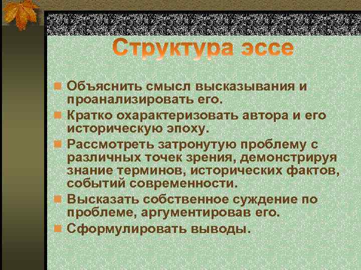 n Объяснить смысл высказывания и n n проанализировать его. Кратко охарактеризовать автора и его