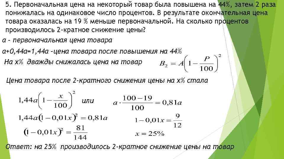 Снижено на сколько процентов