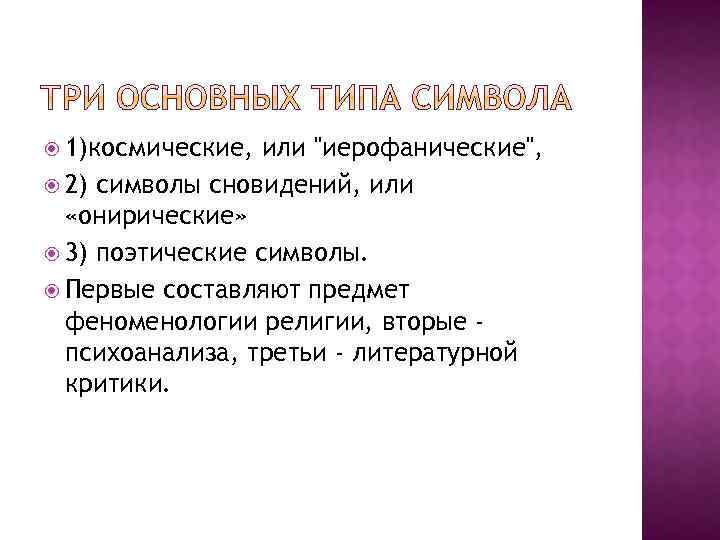  1)космические, или 