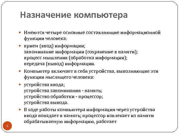 Назначение персонального компьютера. Назначение компьютера. Назначение компьютера кратко. Каково Назначение компьютера. Укажите основные Назначение компьютера.