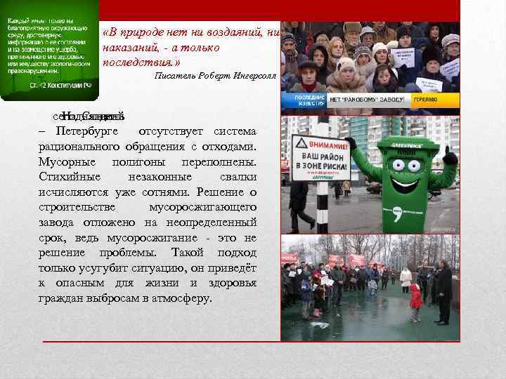  «В природе нет ни воздаяний, ни наказаний, - а только последствия. » Писатель