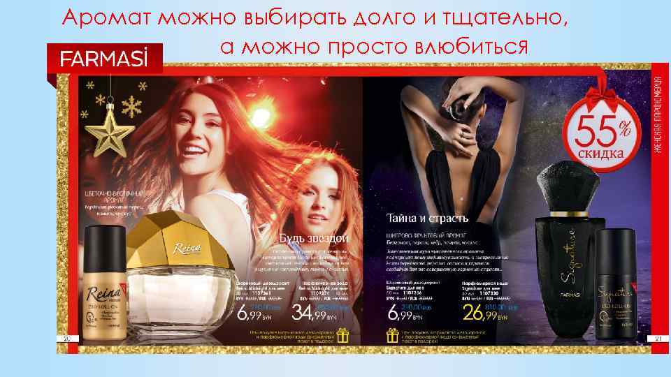 Аромат можно выбирать долго и тщательно, а можно просто влюбиться 