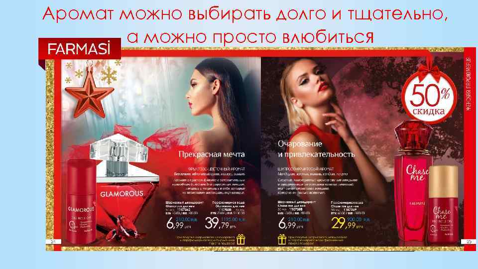 Аромат можно выбирать долго и тщательно, а можно просто влюбиться 