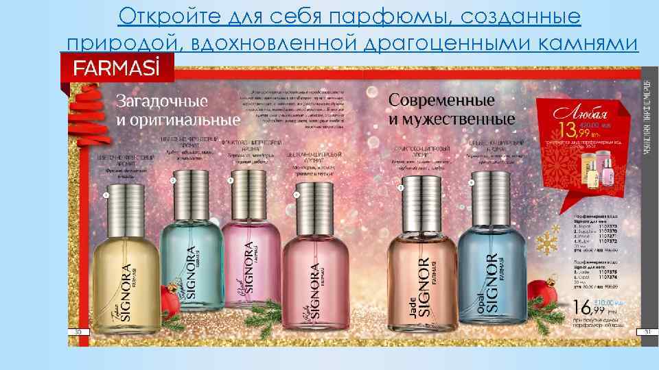 Откройте для себя парфюмы, созданные природой, вдохновленной драгоценными камнями 