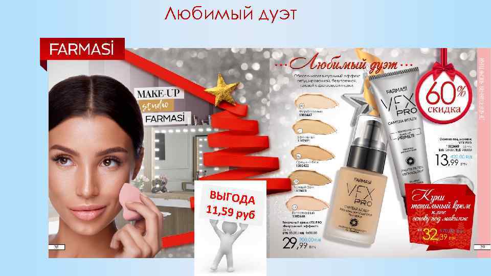 Любимый дуэт ВЫГОДА 11, 59 руб 