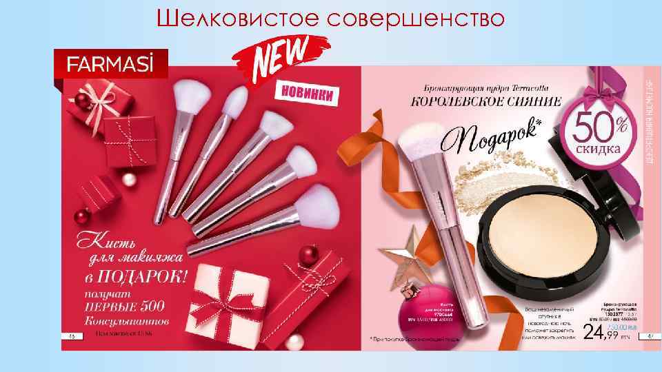 Шелковистое совершенство 