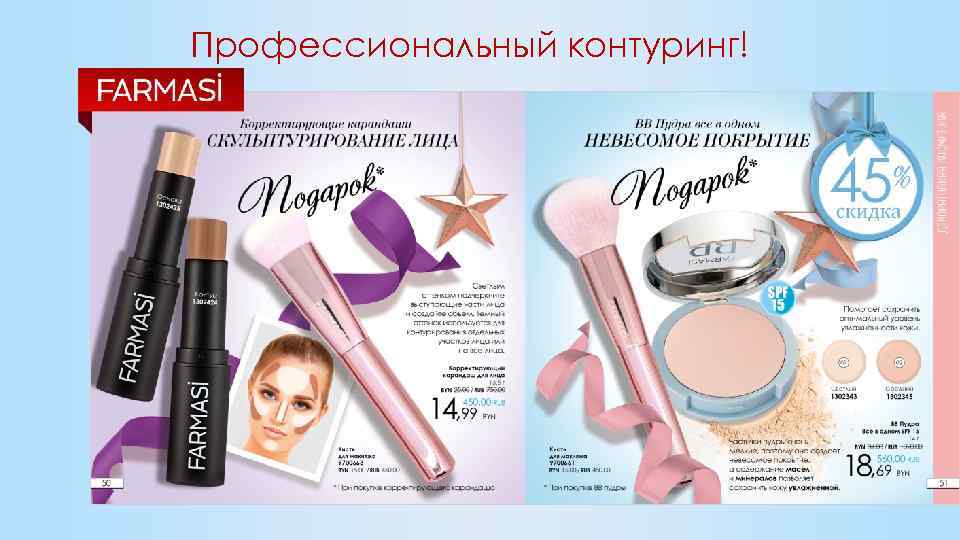 Профессиональный контуринг! 