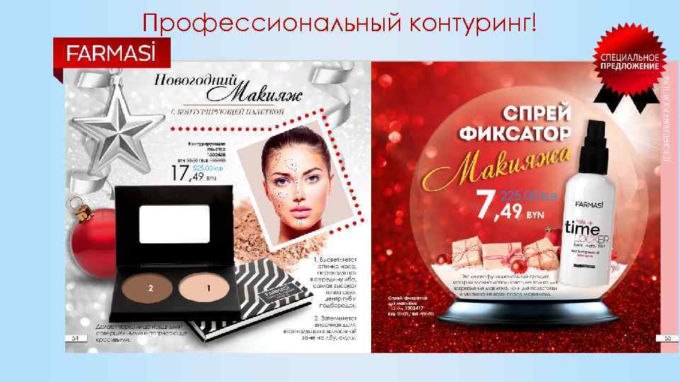 Профессиональный контуринг! 