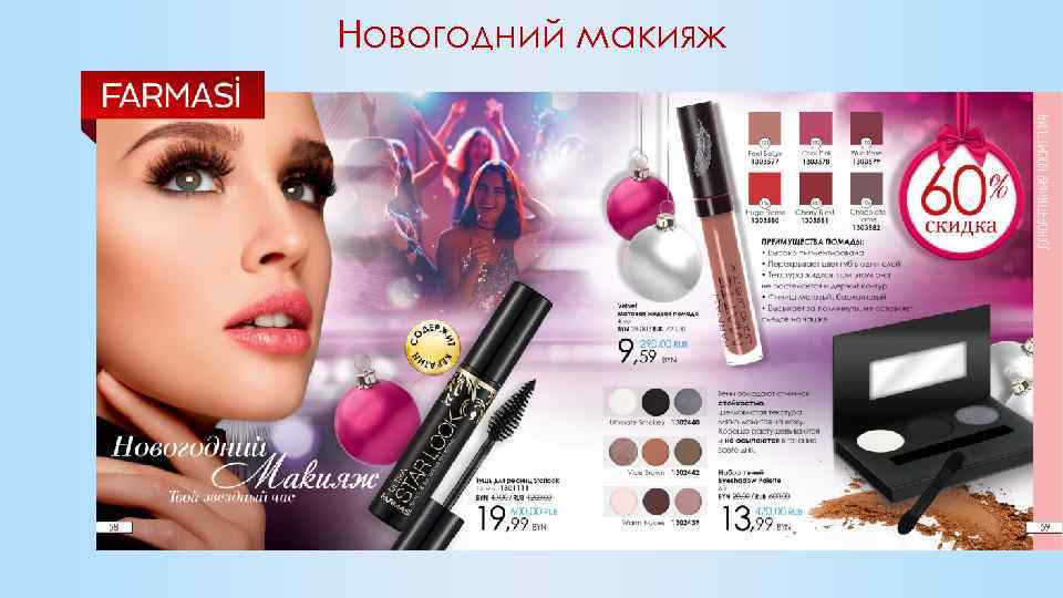 Новогодний макияж 