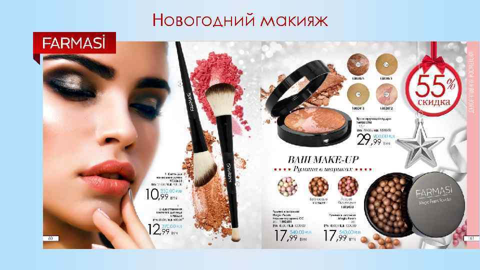 Новогодний макияж 