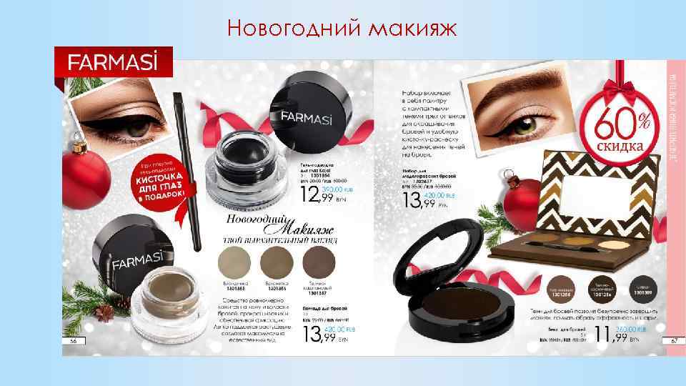 Новогодний макияж 