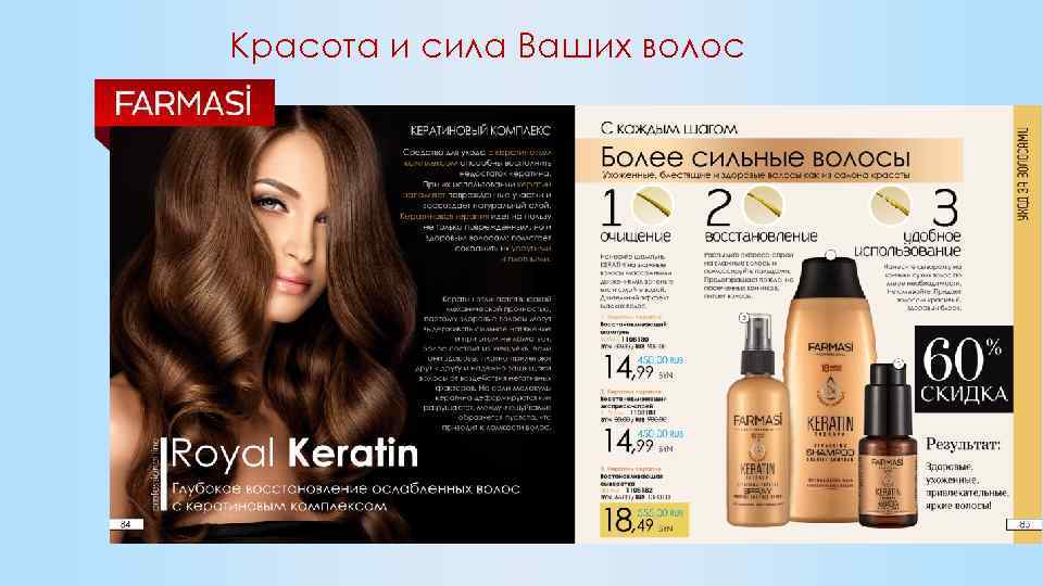 Красота и сила Ваших волос 