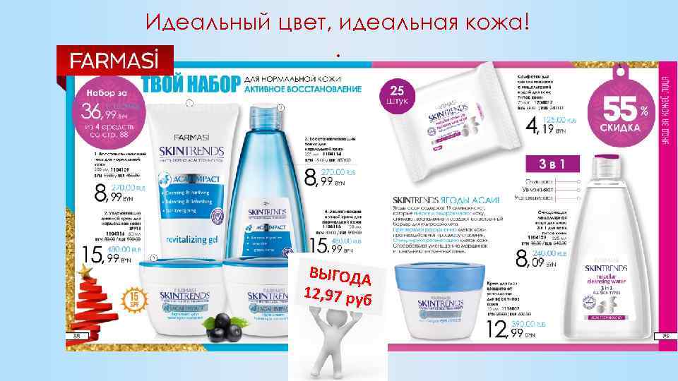 Идеальный цвет, идеальная кожа!. ВЫГОДА 12, 97 руб 