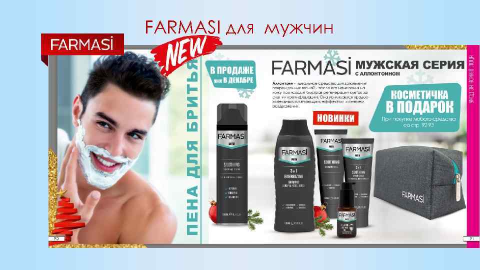 FARMASI для мужчин 