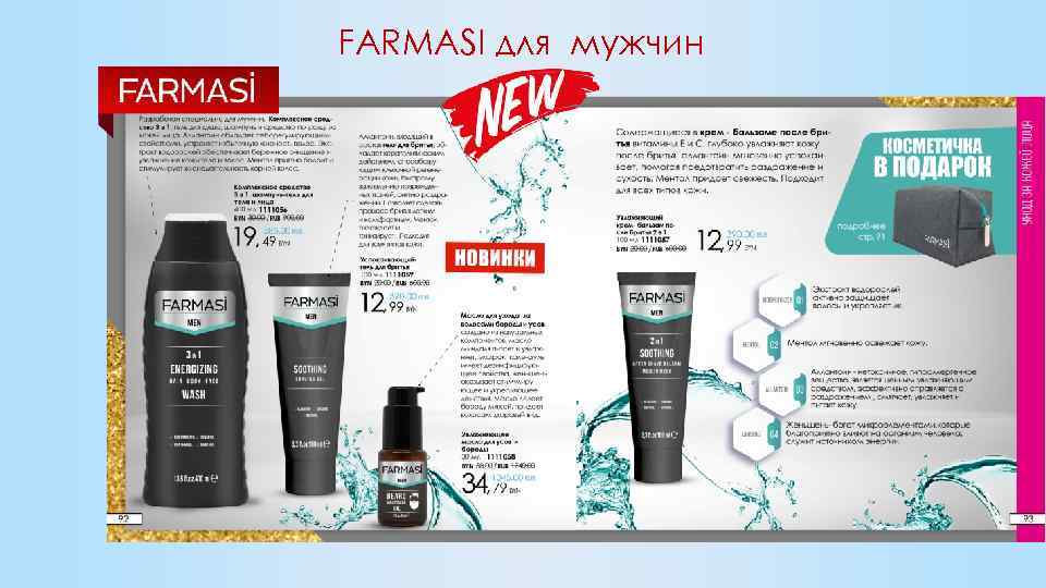 FARMASI для мужчин 