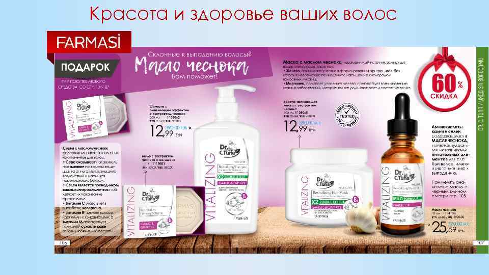 Красота и здоровье ваших волос 