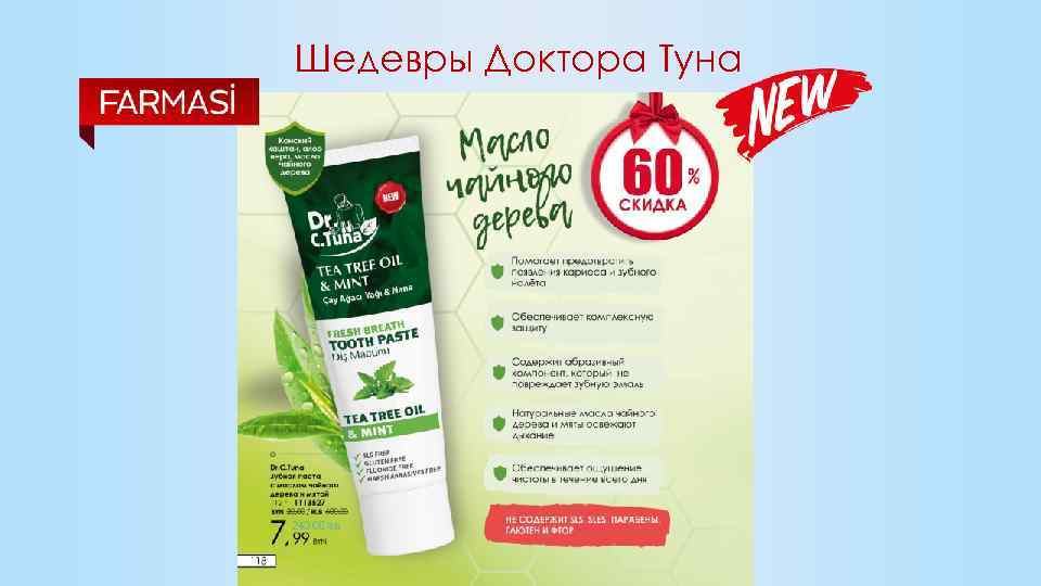 Шедевры Доктора Туна 