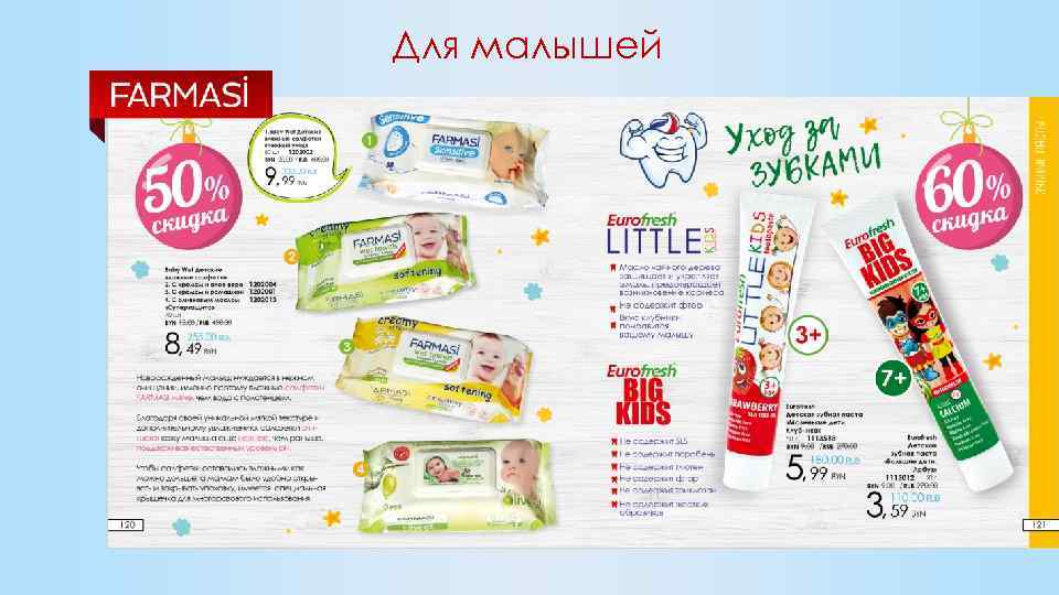 Для малышей 