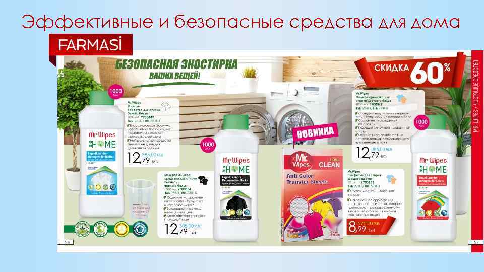 Эффективные и безопасные средства для дома 