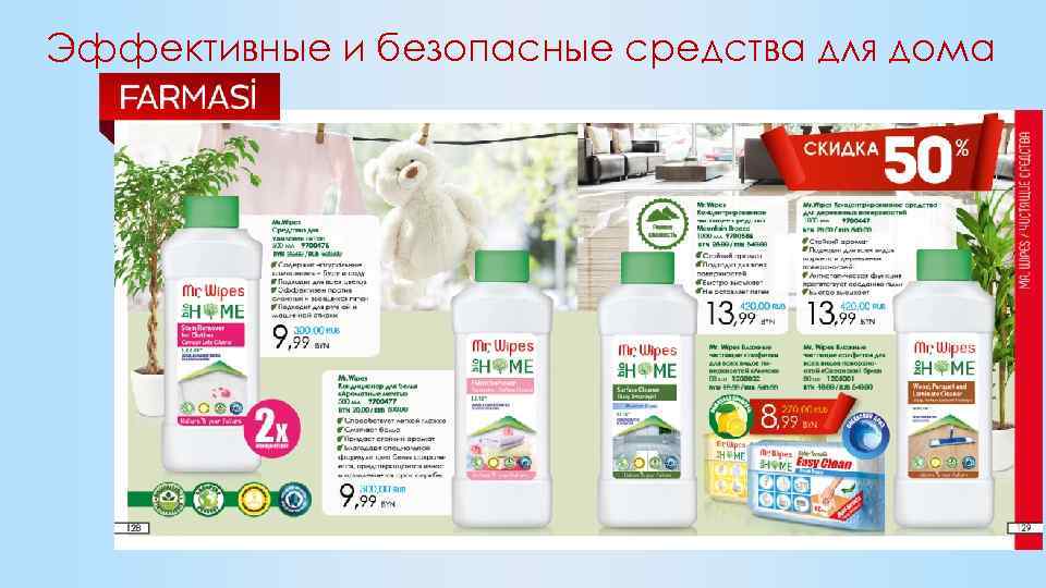 Эффективные и безопасные средства для дома 