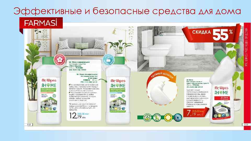 Эффективные и безопасные средства для дома 