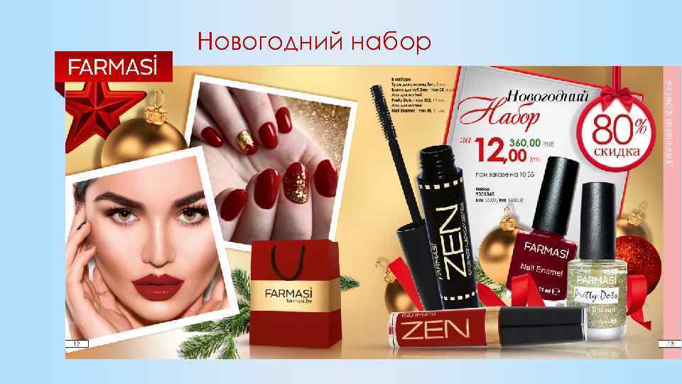 Новогодний набор 