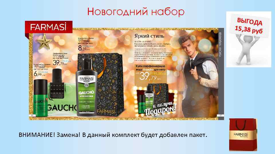 Новогодний набор ВНИМАНИЕ! Замена! В данный комплект будет добавлен пакет. ВЫГОДА 15, 38 руб