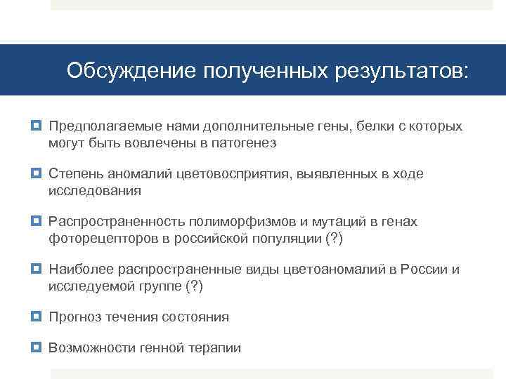 Обсуждение полученных результатов: Предполагаемые нами дополнительные гены, белки с которых могут быть вовлечены в