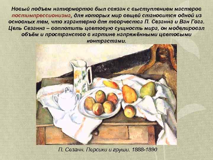 Предметный анализ картины. Средства композиции натюрморта. Исследование живописи натюрморта.