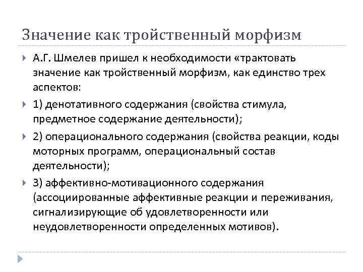 Признаки служащего. Морфизм. Тройственный значение. Как в значении что. Морфизм это в биологии.