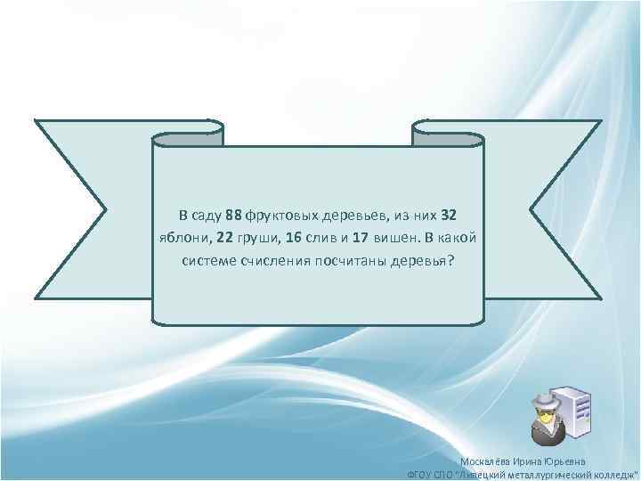 В саду 88 фруктовых деревьев, из них 32 яблони, 22 груши, 16 слив и