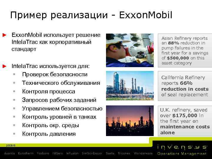 Пример реализации - Exxon. Mobil ► Exxon. Mobil использует решение Intela. Trac как корпоративный