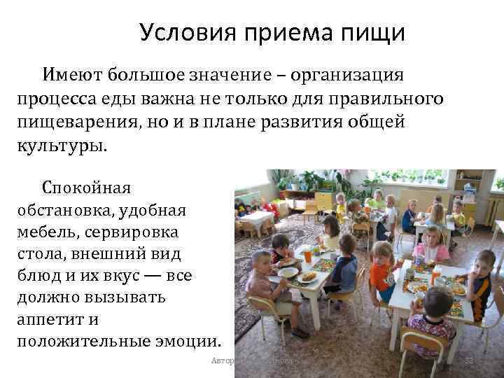 Условия приема пищи Имеют большое значение – организация процесса еды важна не только для