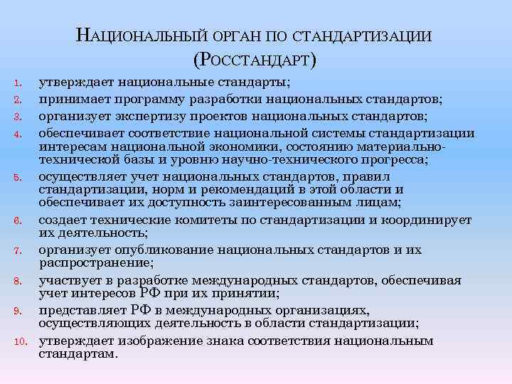 Экспертизу проектов национальных стандартов осуществляет министерство