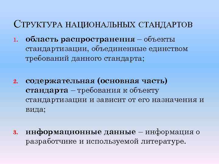 Группы национальных стандартов