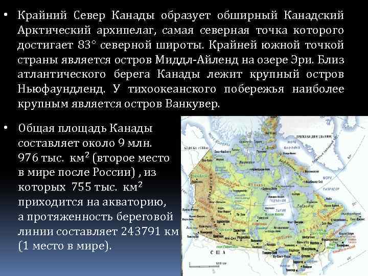 Какие карты надо использовать при описании страны канада по плану 7 класс география