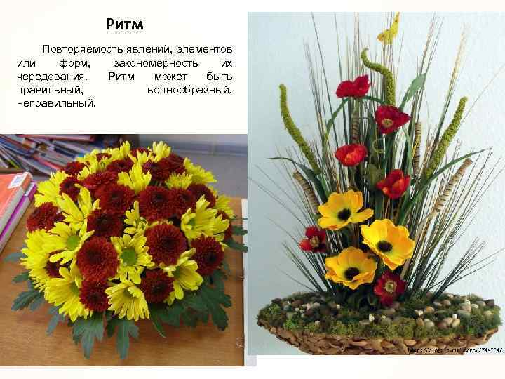 Ритм Повторяемость явлений, элементов или форм, закономерность их чередования. Ритм может быть правильный, волнообразный,