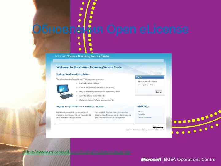 Обновления Open e. License https: //www. microsoft. com/licensing/servicecenter 