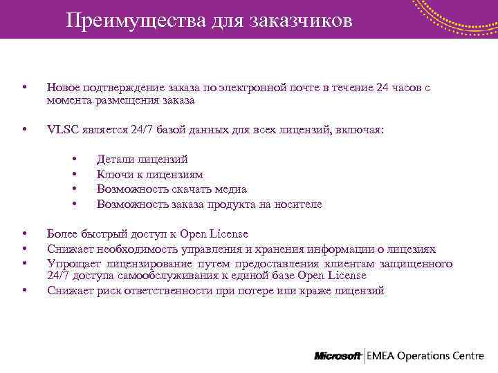 Преимущества для заказчиков • Новое подтверждение заказа по электронной почте в течение 24 часов