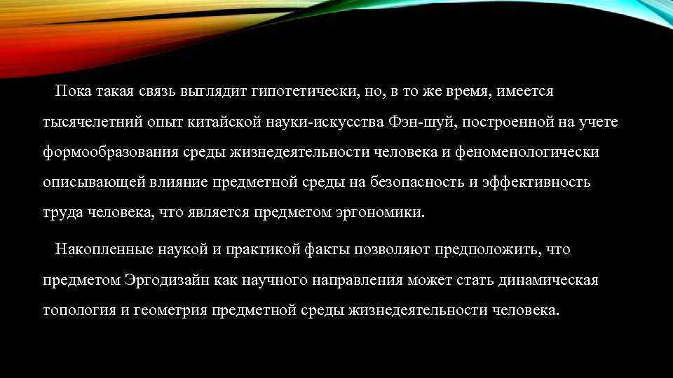 Пока такая связь выглядит гипотетически, но, в то же время, имеется тысячелетний опыт китайской