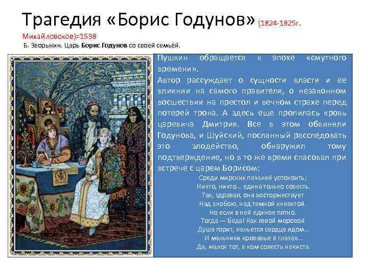 Краткое содержание бориса. Борис Годунов трагедия Пушкина. Борис Годунов Пушкин Жанр. Жанр произведения Борис Годунов. Образ Бориса Годунова в трагедии.