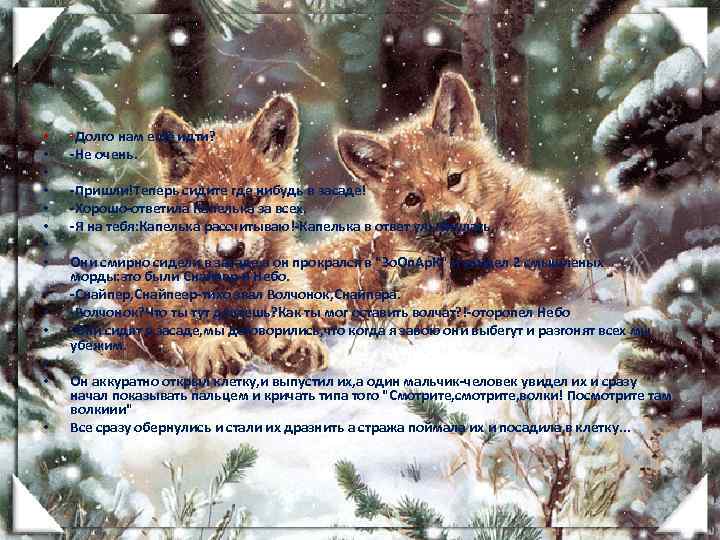  • • • • -Долго нам ещё идти? -Не очень. -Пришли!Теперь сидите где