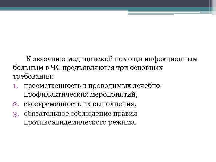 Своевременность оказания медицинской помощи. Преемственность в оказании медицинской помощи. Принцип преемственности в медицине. Преемственность в медицинской организации. Преемственность в оказании лечебно-профилактической помощи.