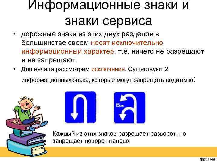 Информационные знаки и знаки сервиса • дорожные знаки из этих двух разделов в большинстве