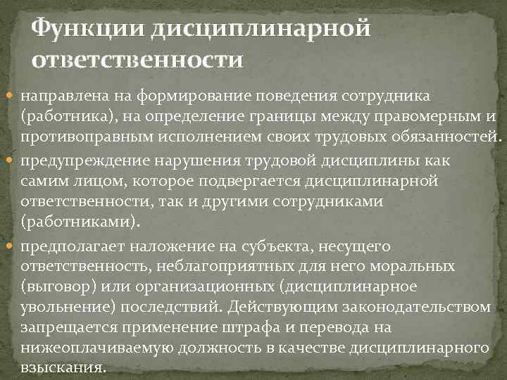 Налагается дисциплинарное взыскание за нарушение санитарного законодательства