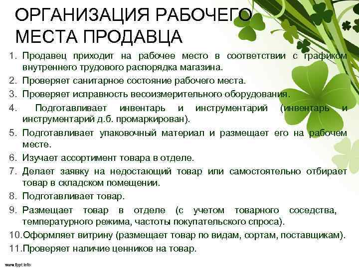 Этапы подготовки рабочего