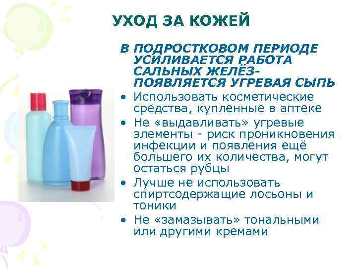  УХОД ЗА КОЖЕЙ В ПОДРОСТКОВОМ ПЕРИОДЕ УСИЛИВАЕТСЯ РАБОТА САЛЬНЫХ ЖЕЛЁЗПОЯВЛЯЕТСЯ УГРЕВАЯ СЫПЬ •