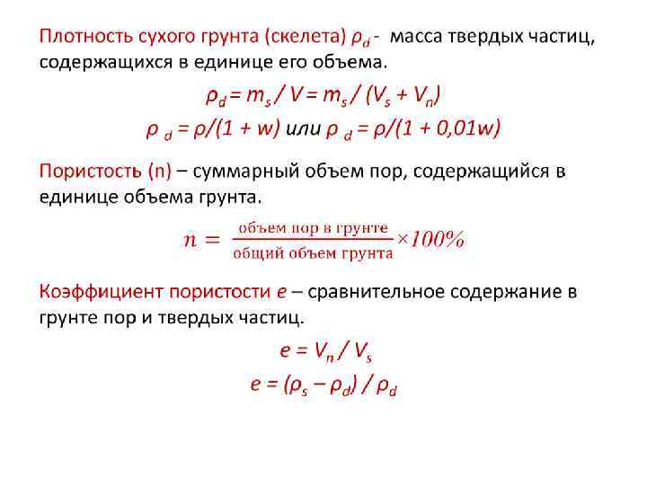 Определить объем разработки сухого грунта. Плотность скелета сухого грунта формула. Плотность частиц грунта песка.