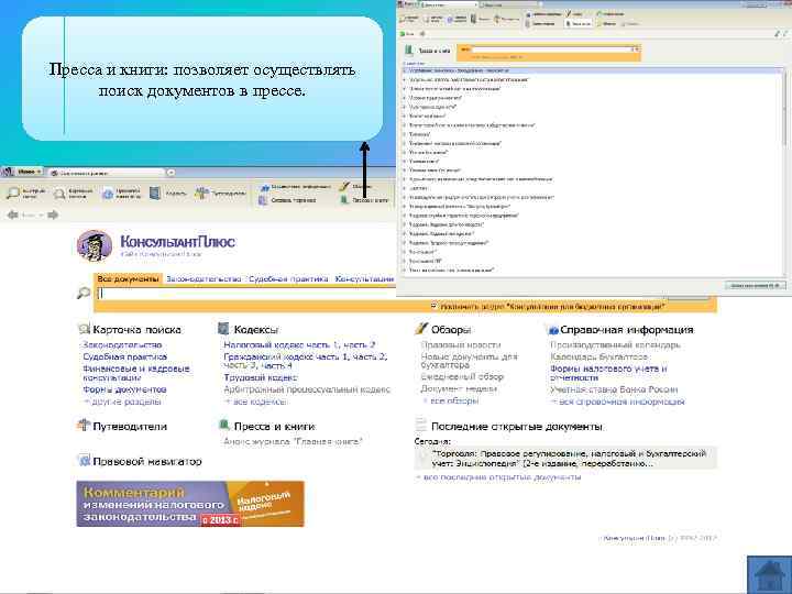 Пресса и книги: позволяет осуществлять поиск документов в прессе. 
