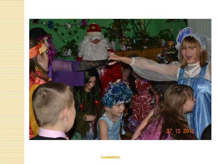 К оглавлению 